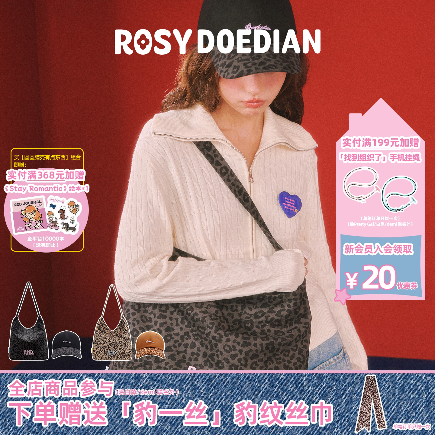 ROSYDOEDIAN圆圆脑壳有点东西 豹纹帆布包包帽子组合通勤印花套装