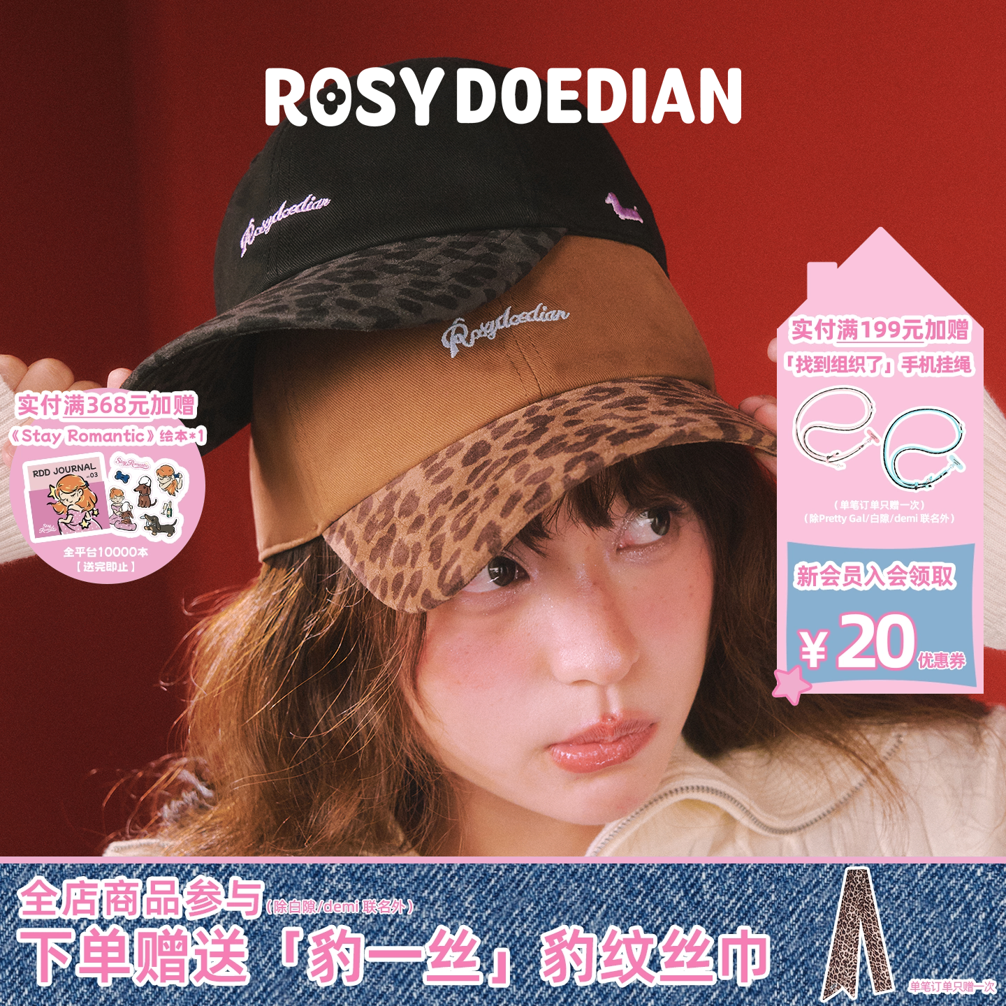 ROSYDOEDIAN最圆的脑壳鸭舌帽新款女拼色豹纹遮阳棒球帽子