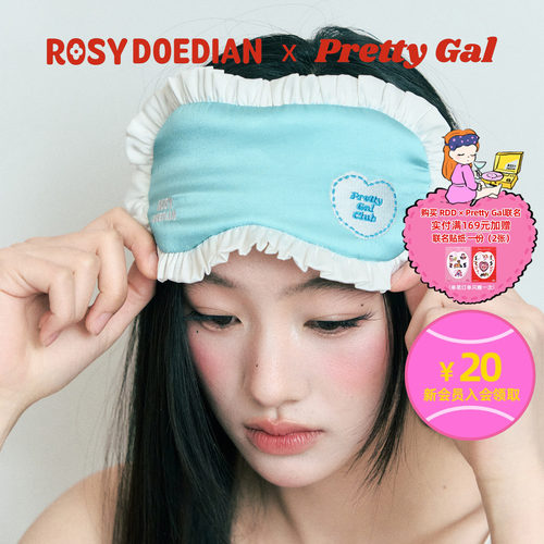 ROSYDOEDIAN联名款眼罩桑蚕丝