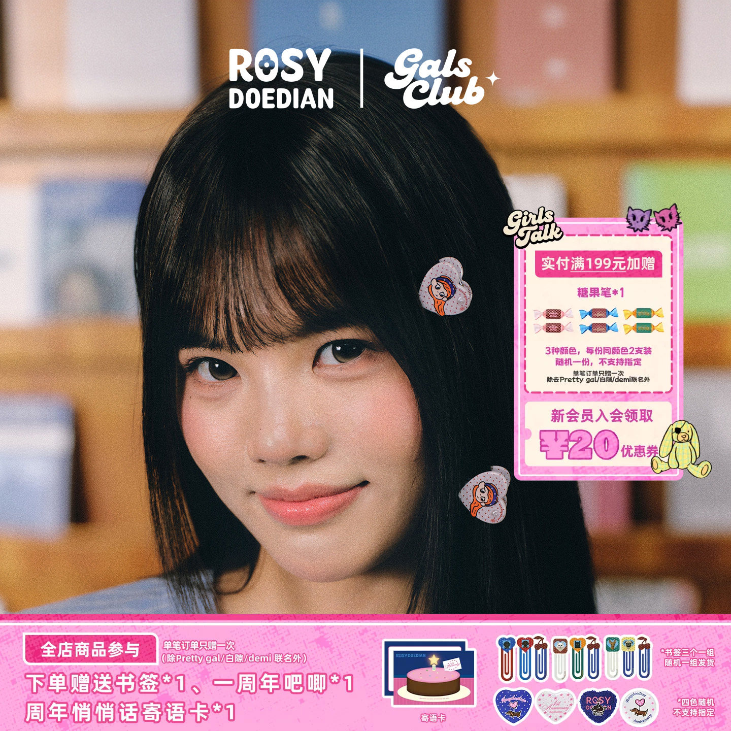 ROSYDOEDIANx Gals Club联名爱心发饰 甜美发圈弹力头饰抓夹发夹