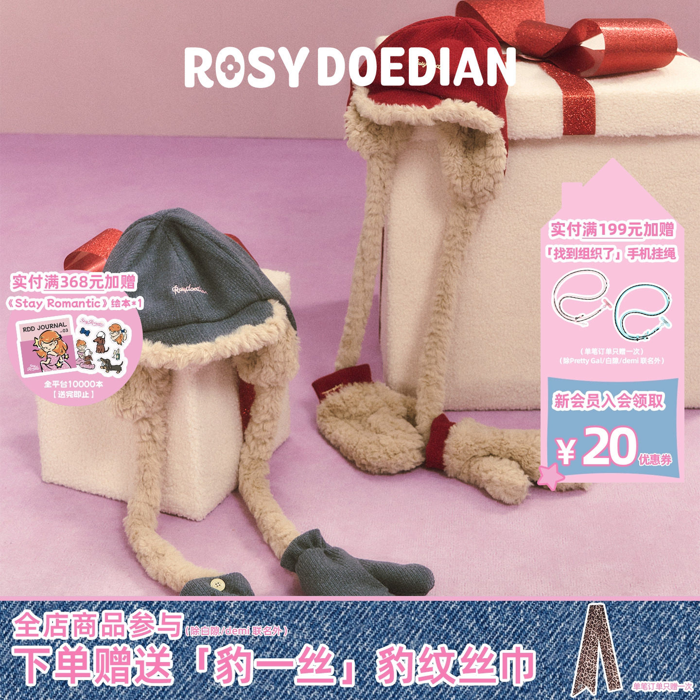 ROSYDOEDIAN圆圆的脑壳儿毛毛帽子手套组冬季防寒保暖可爱套装