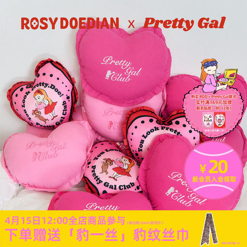ROSYDOEDIAN粉色爱心抱枕