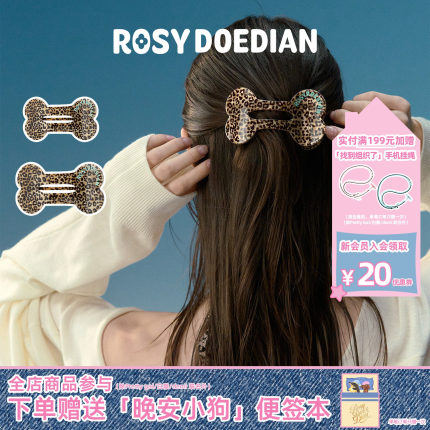 ROSYDOEDIAN撇起系列豹纹骨头抓夹 发夹女款后脑勺发抓中号大号