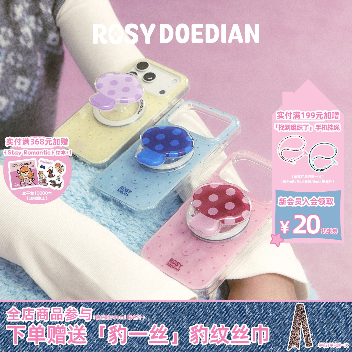 ROSYDOEDIAN找到组织了 多巴胺手机壳带支架适用于苹果17iphone17