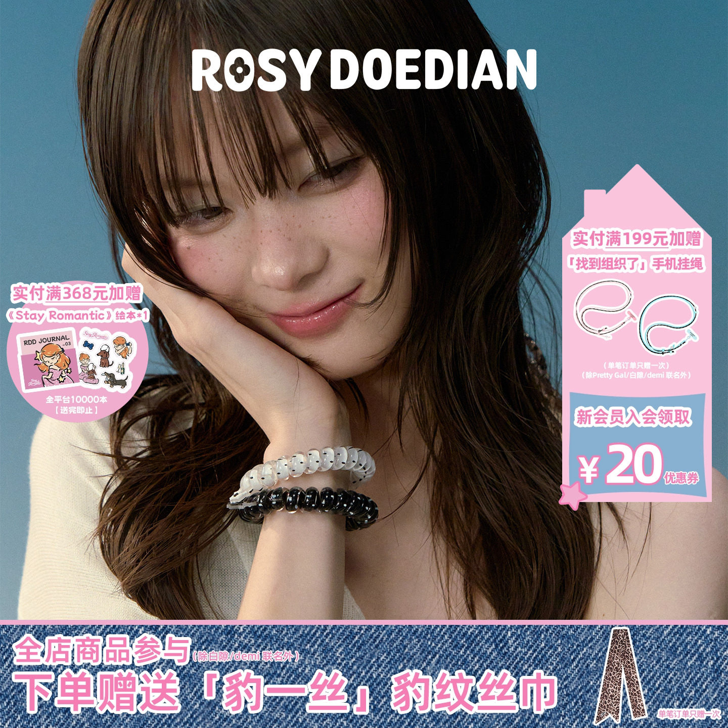 RosyDoedian撇起系列电话发圈