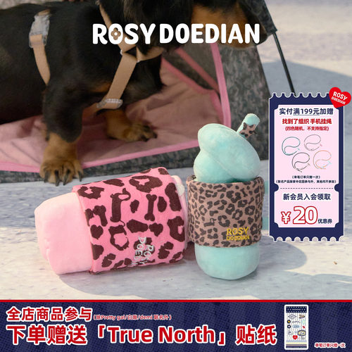 RosyDoedian宠物啃咬玩具杯发声