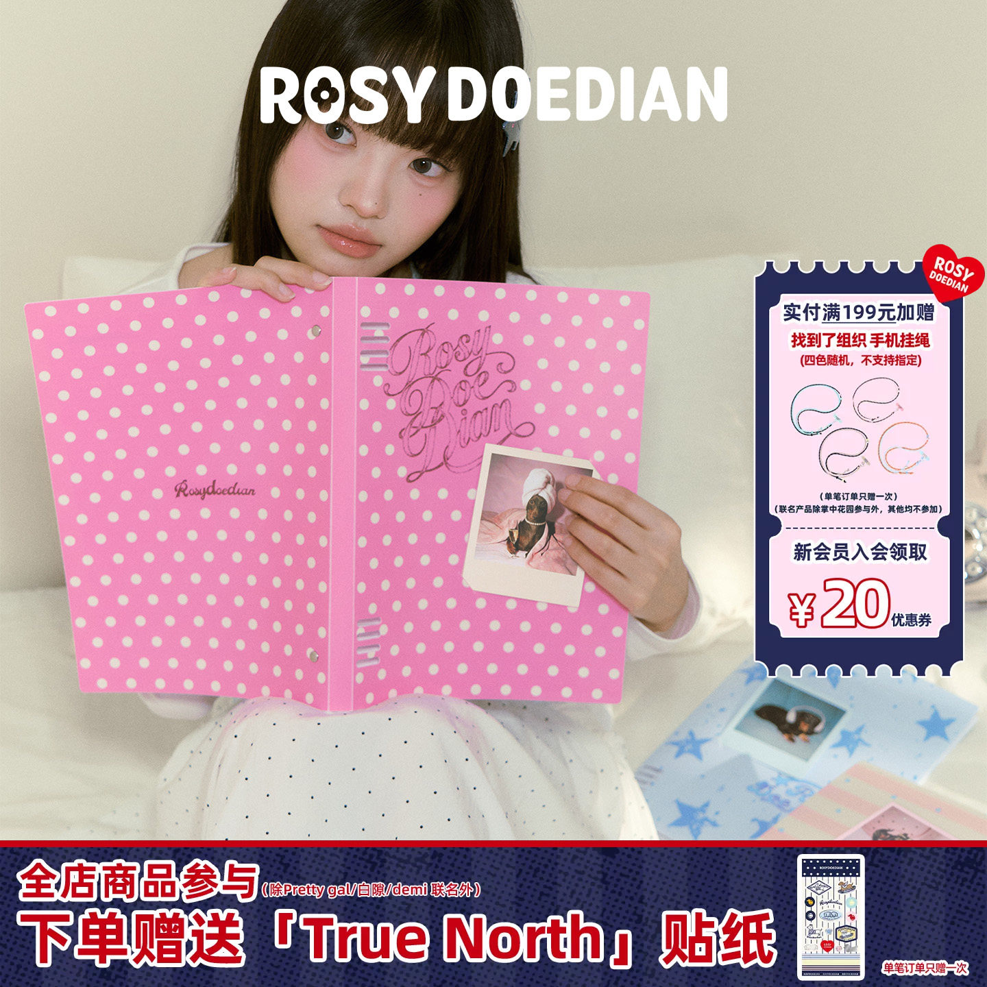 ROSYDOEDIAN本本分分活页本图片