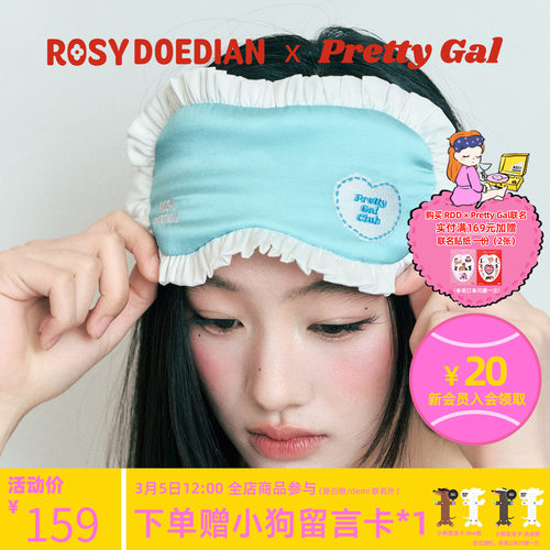 ROSYDOEDIAN联名款眼罩桑蚕丝