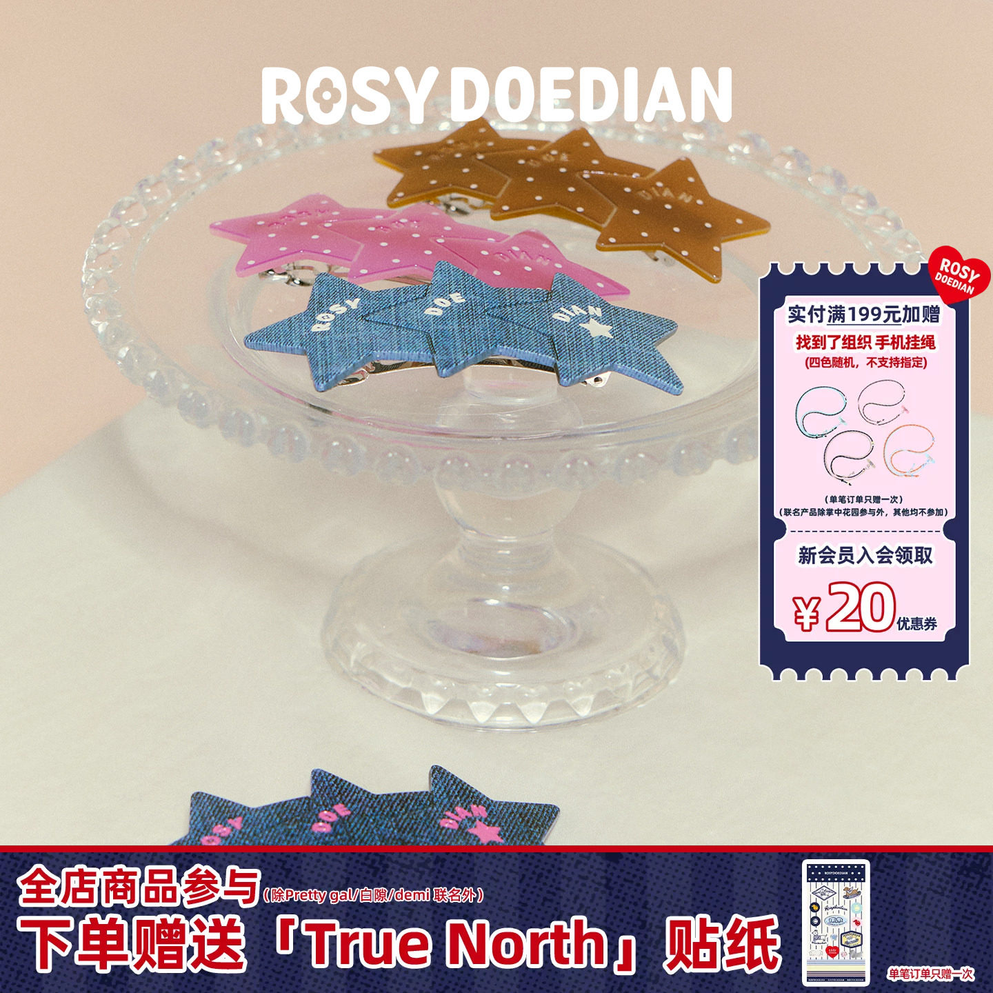 ROSYDOEDIAN撇起系列星星发夹图片