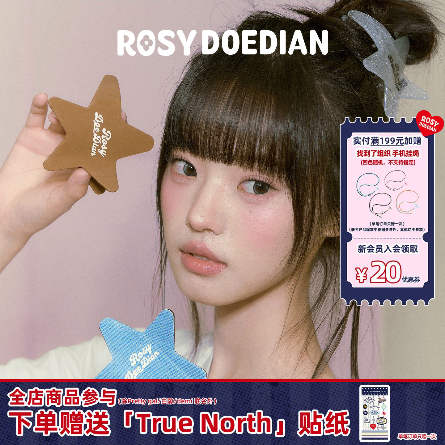 ROSYDOEDIANLOGO星星抓夹图片