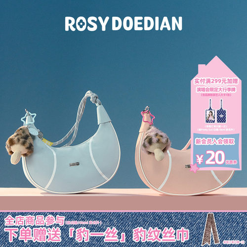RosyDoedian腋下包单肩月牙包包