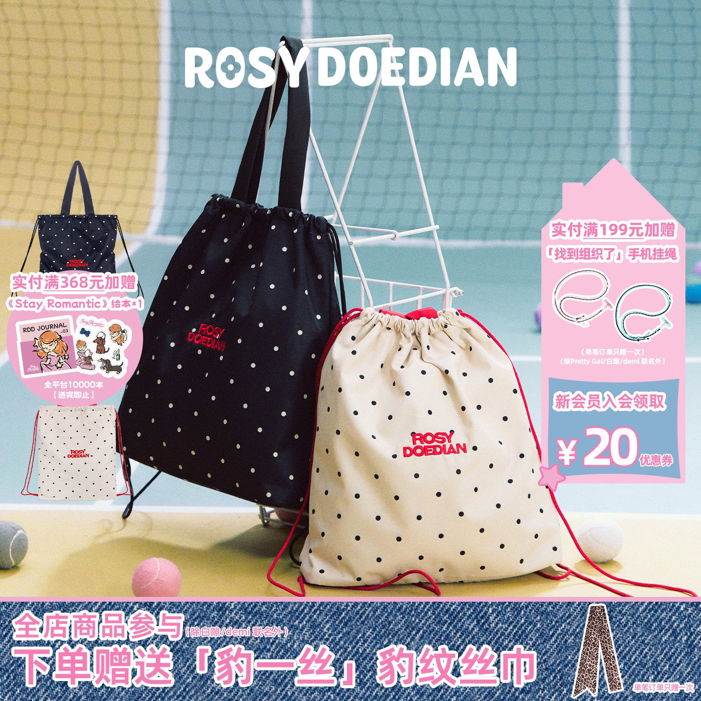 ROSYDOEDIAN波点大容量网球包