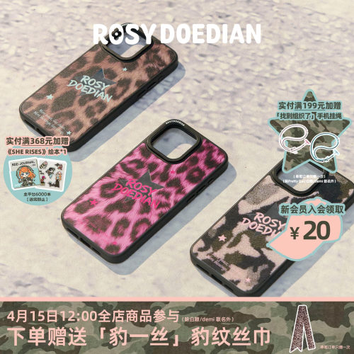 RosyDoedian 找到组织了 镜面手机壳 豹纹适用于15/16/17苹果手机