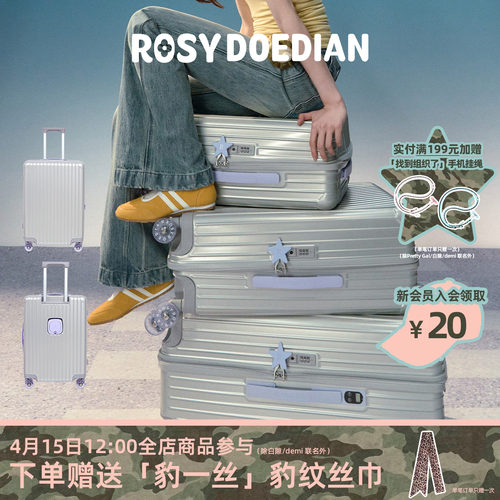 RosyDoedian 找到组织了行李箱 大容量拉杆箱银色20寸24寸26寸