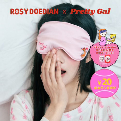 ROSYDOEDIAN联名款眼罩桑蚕丝