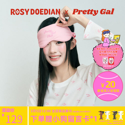ROSYDOEDIAN联名款遮光透气眼罩