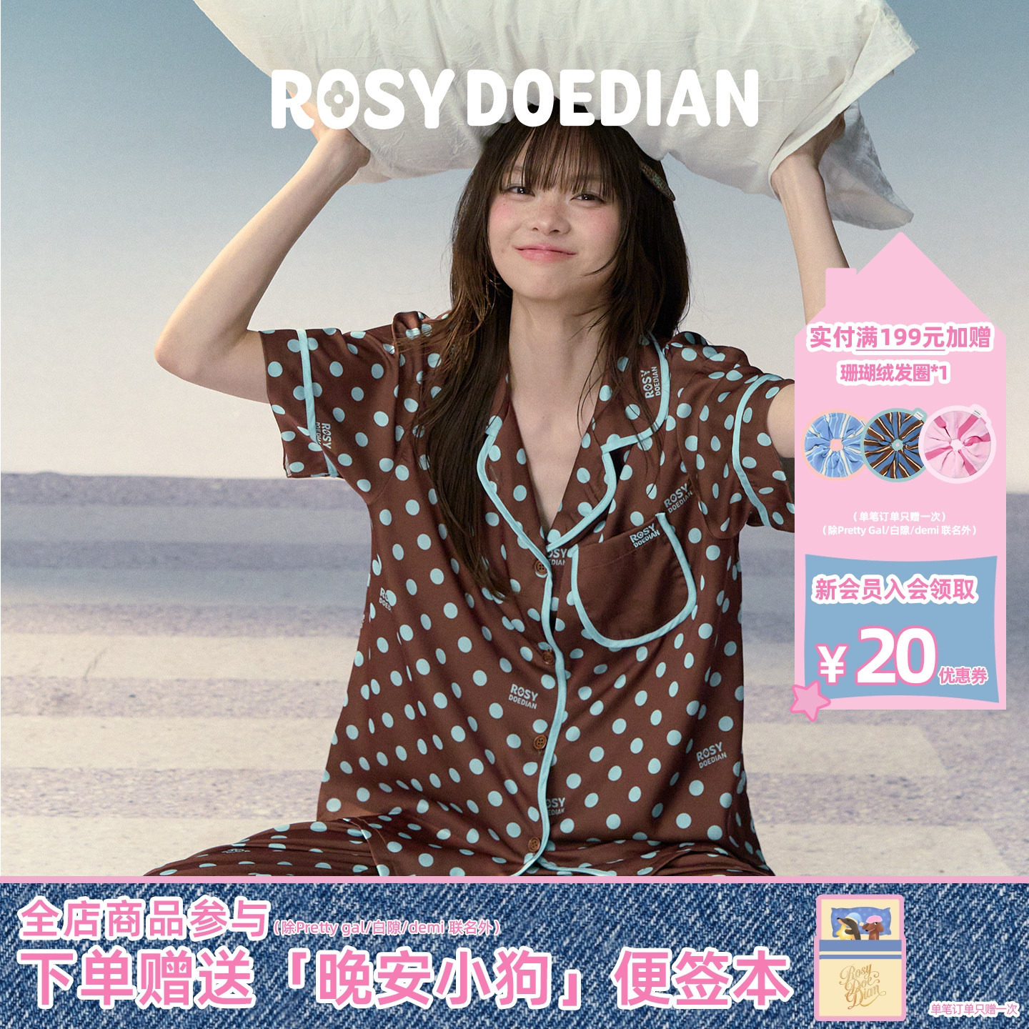 RosyDoedian短袖波点家居服2026