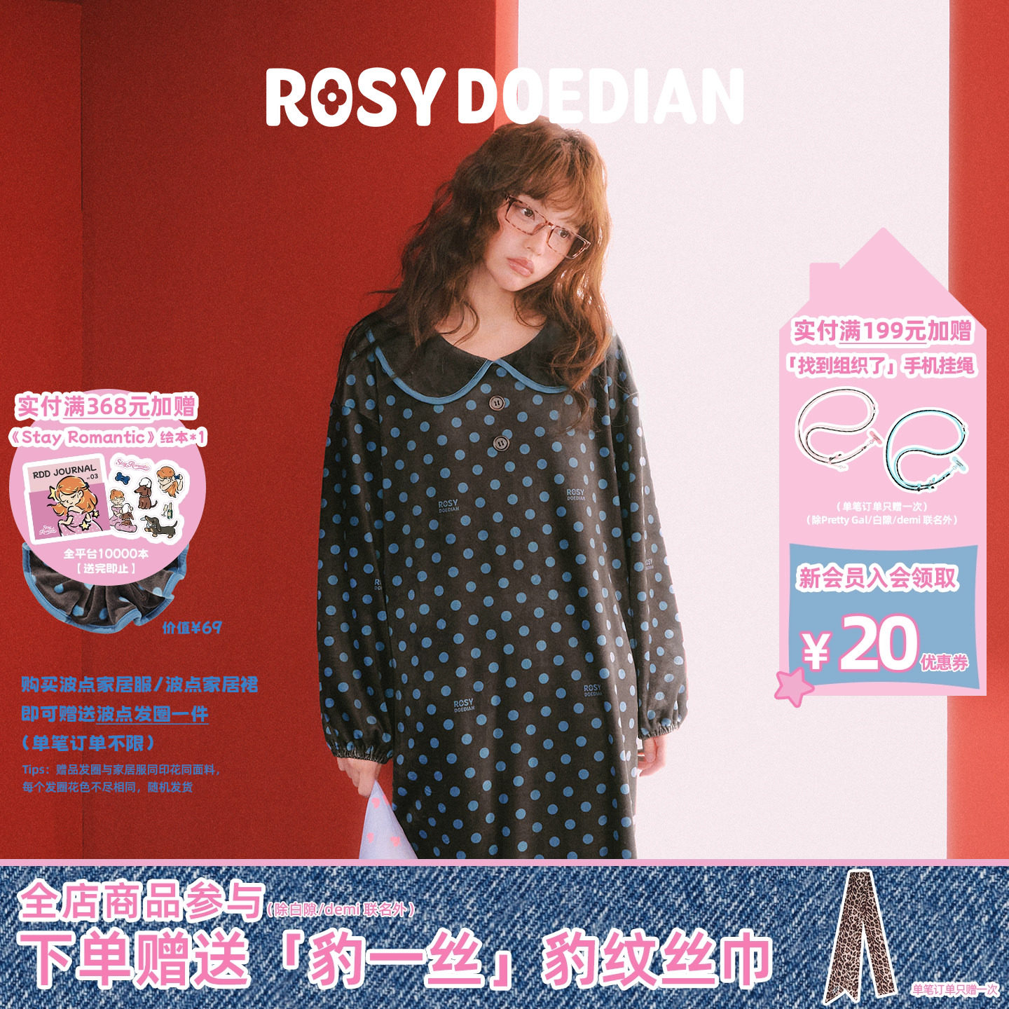 ROSYDOEDIAN不好意思系列波点家居服舒适宽松直筒居家睡衣裙子