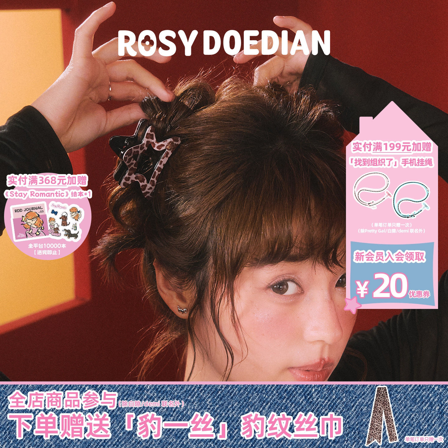ROSYDOEDIAN撇起系列星星抓夹 韩系精致高级百搭发卡发夹鲨鱼夹