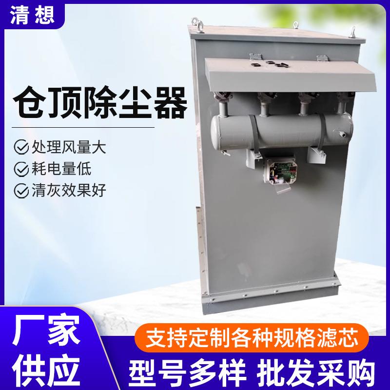 仓顶除尘器水泥罐集尘器三一搅拌站收尘器中联单机脉冲布袋罐顶