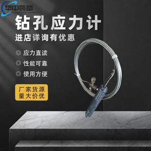 数显式钻孔应力计 回采面超前压力巷道围岩的动力测量钻孔应力计