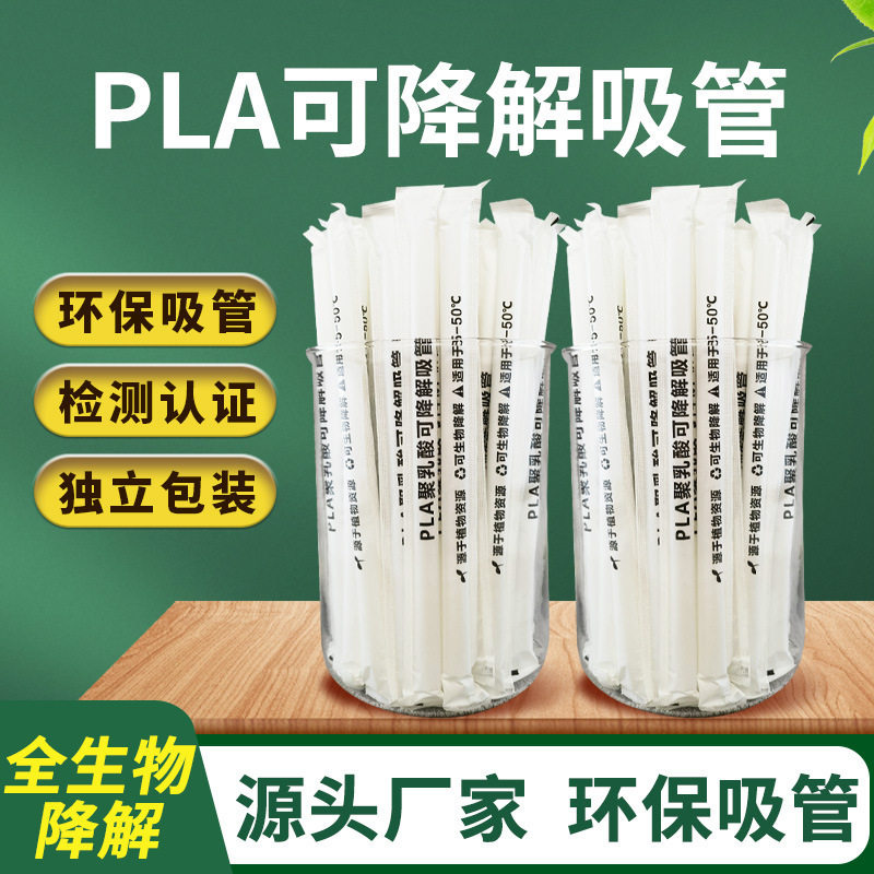 2000支/箱12*230mm耐高温80°Cpla吸管杯奶茶咖啡豆浆一高温耐受