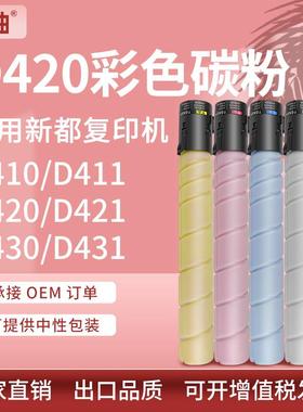 适用新都D420粉盒D410 411 421墨盒Sindoh D430 D431复印机碳粉盒