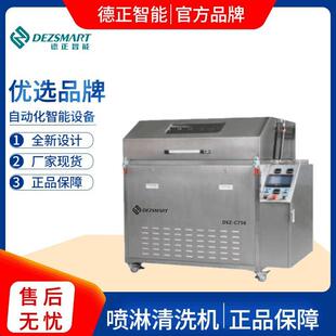 德正回流焊炉膛清洗机波峰焊链条清洗机钛爪清洗机旋转喷淋清洗机