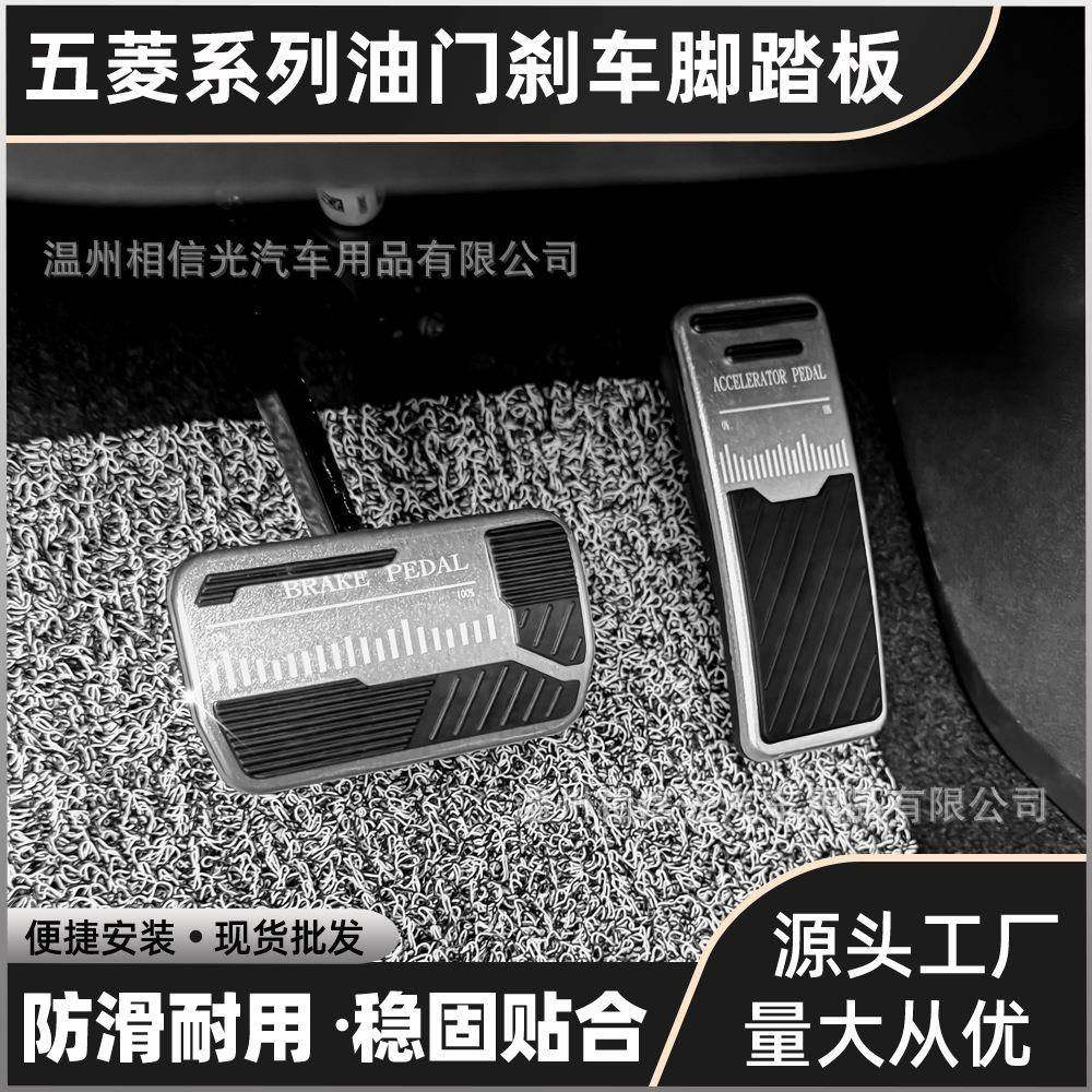 适用五菱刹车油门脚踏板星光云辰驰佳辰凯捷缤果晴空云朵迷你悦也,纺织面料/辅料/配套,纺织机械配件,淘宝优惠券,粉丝福利购,淘宝优惠卷