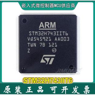JIMUWEI 现货 STM32H743IIT6 LQFP-176 stm32h747 微控制器单片机
