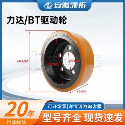 力达叉车BT驱动轮248*75*80(5孔) 5500332003/B205-A/4000332001