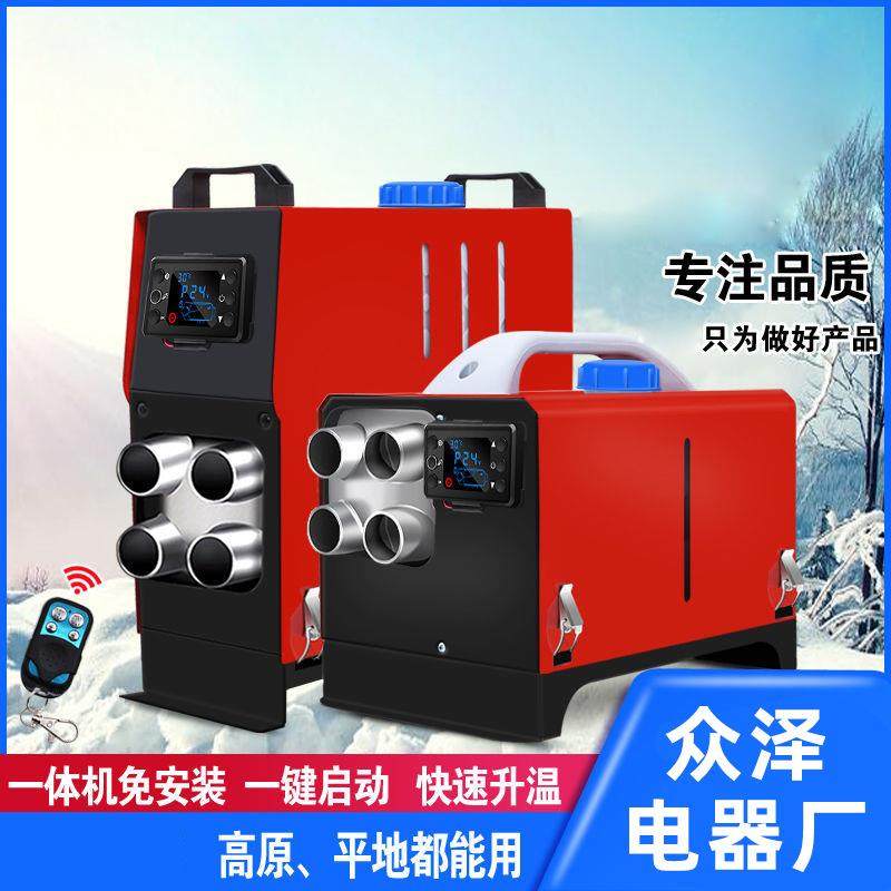 驻车加热器柴暖24V燃油柴油暖风机12V货车家用一体机车载取暖器