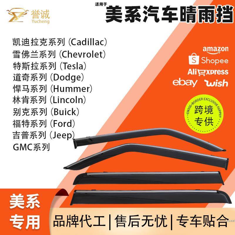 热销直供全系列美系汽车晴雨挡n不锈钢亮条车窗雨眉车用改装配件