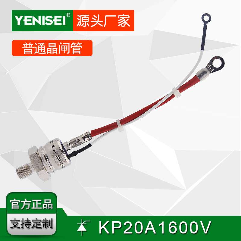 叶尼塞螺旋式可控硅 同步电机励磁用晶闸管KP20A 1600V带线高压