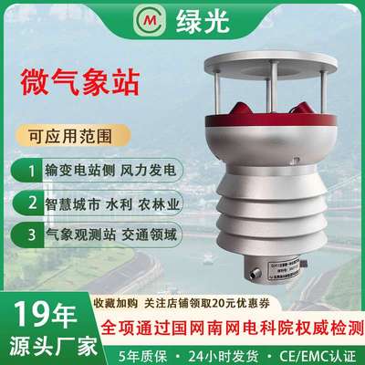 微气象站厂家风力发电输变电侧微气象站智慧气象站智能户外