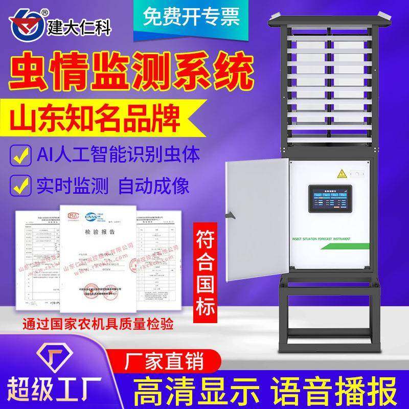 虫情监测仪监测系统农林业红外智能病虫害虫杀虫灯自动虫情测报仪