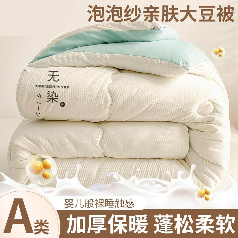 a类大豆纤维被子春秋被加厚冬被保暖可机洗四季通用被棉被芯被褥,标准件/零部件/工业耗材,车间地垫,淘宝优惠券,粉丝福利购,淘宝优惠卷