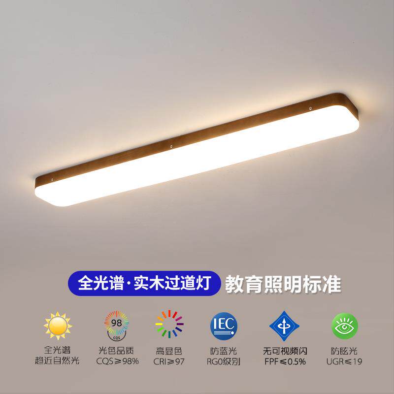 超亮护眼LED实木走廊过道灯 新中式简约长条入户玄关阳台吸顶灯具