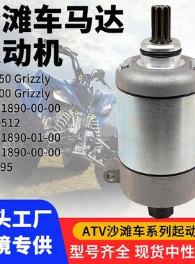 起动机启动马达YFM550 Grizzly YFM700 Grizzly 28P-81890-00-00