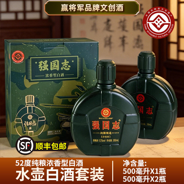 强国志水壶酒52度浓香型安徽白酒单瓶装两瓶装可选退伍战友聚会酒