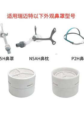 适配瑞迈特口袋呼吸器AirMini无水湿化片迷你加湿器国产