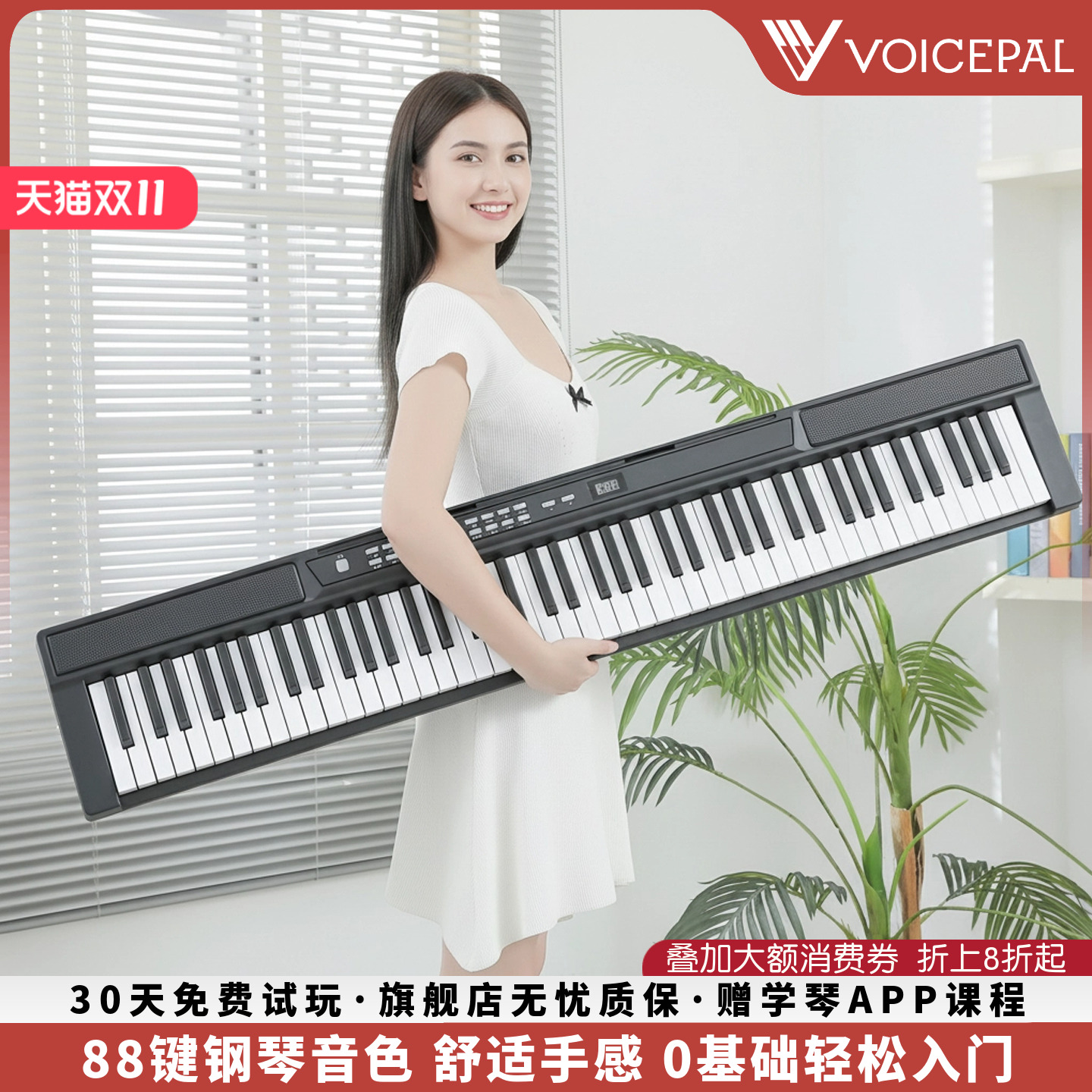 声派V45智能电钢琴88力度键钢琴