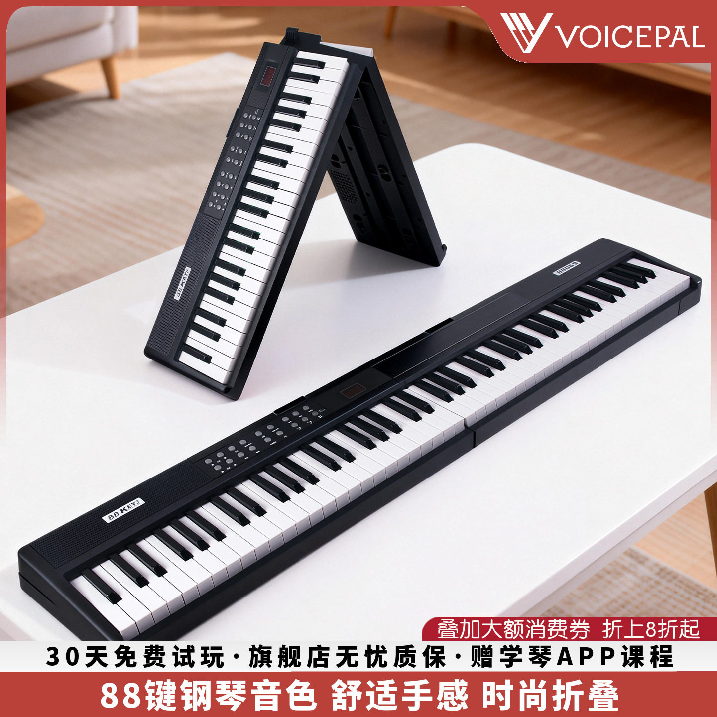 VOICEPAL声派V28系列折叠电钢琴88键力度便携电子琴初学家用乐器