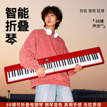 声派V35系列88键折叠电钢琴力度键盘便携家用成人电子琴初学乐器
