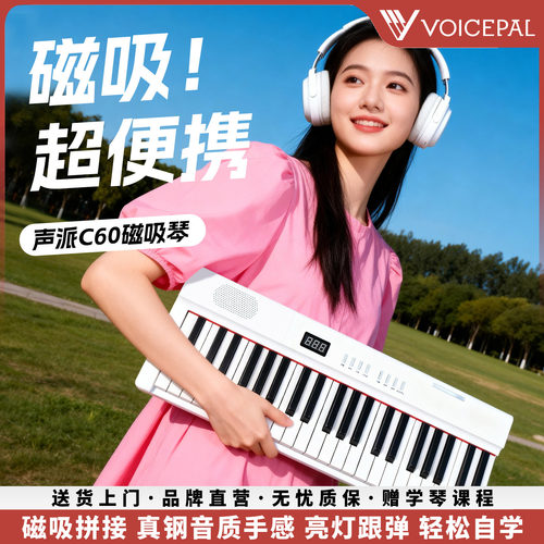 声派c60便携88键磁吸钢琴