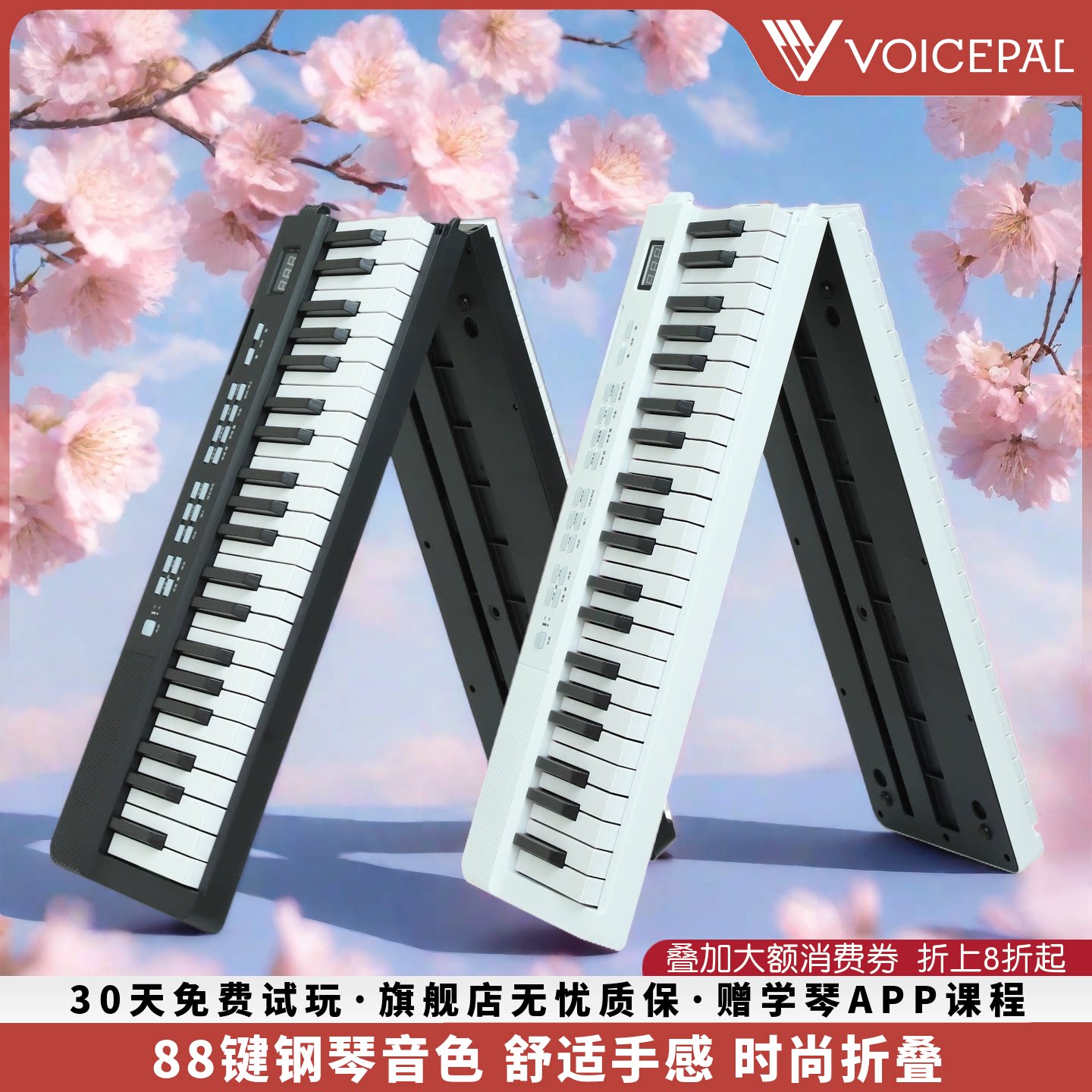 VOICEPAL声派88键折叠钢琴V35电子琴入门电钢琴初学成人乐器礼物