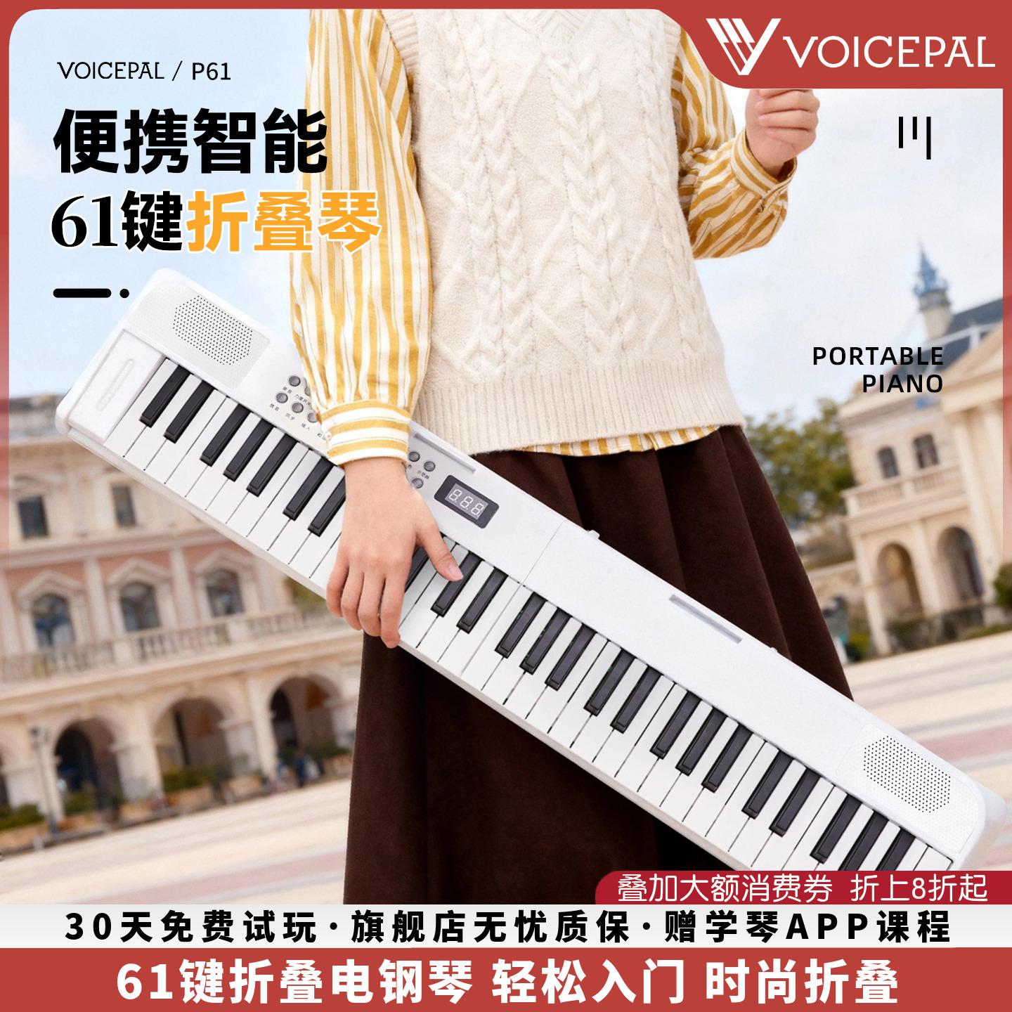 声派P613折叠电钢琴61键电子琴