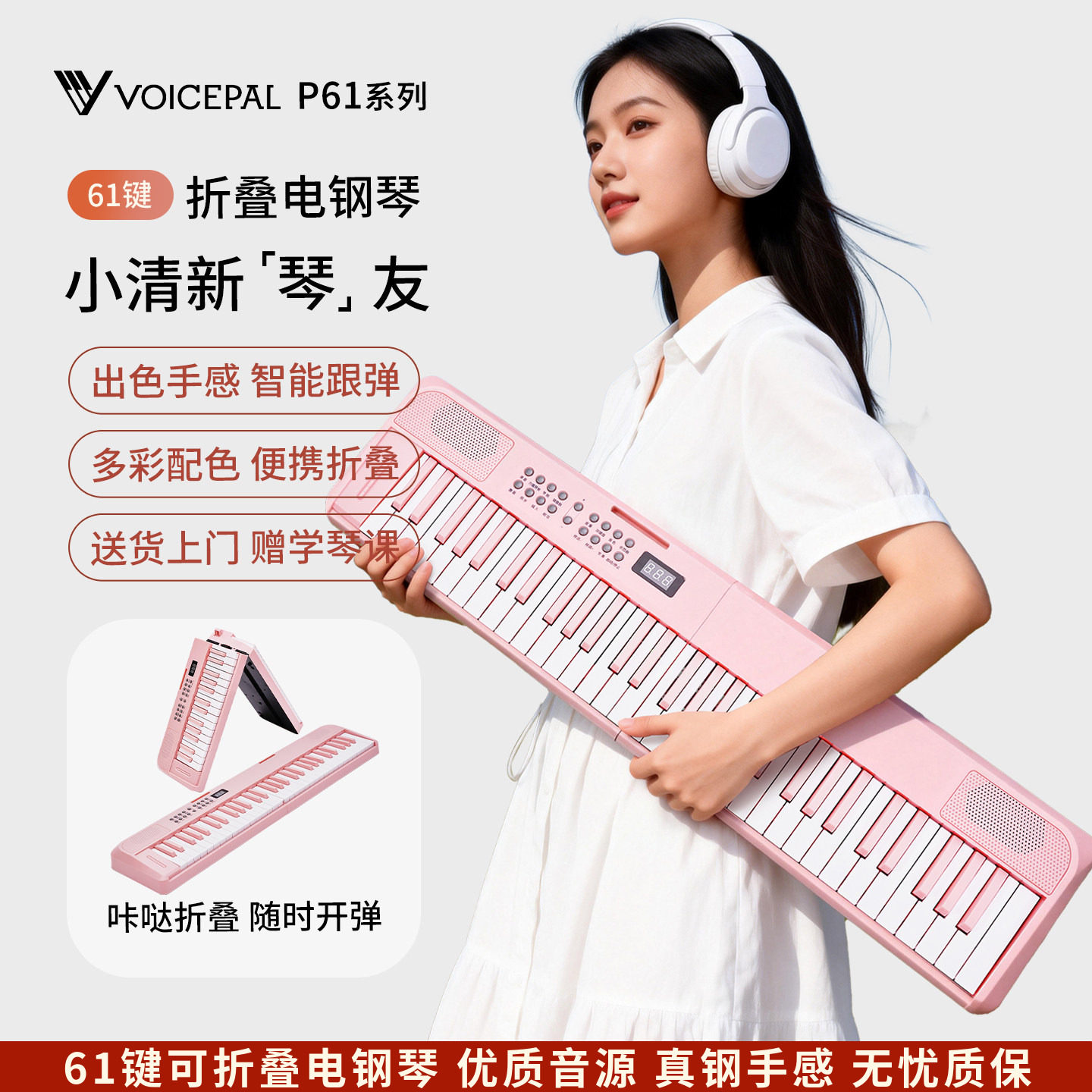 VOICEPAL声派 P61可折叠电钢琴61键便携电子琴专业粉色入门智能琴