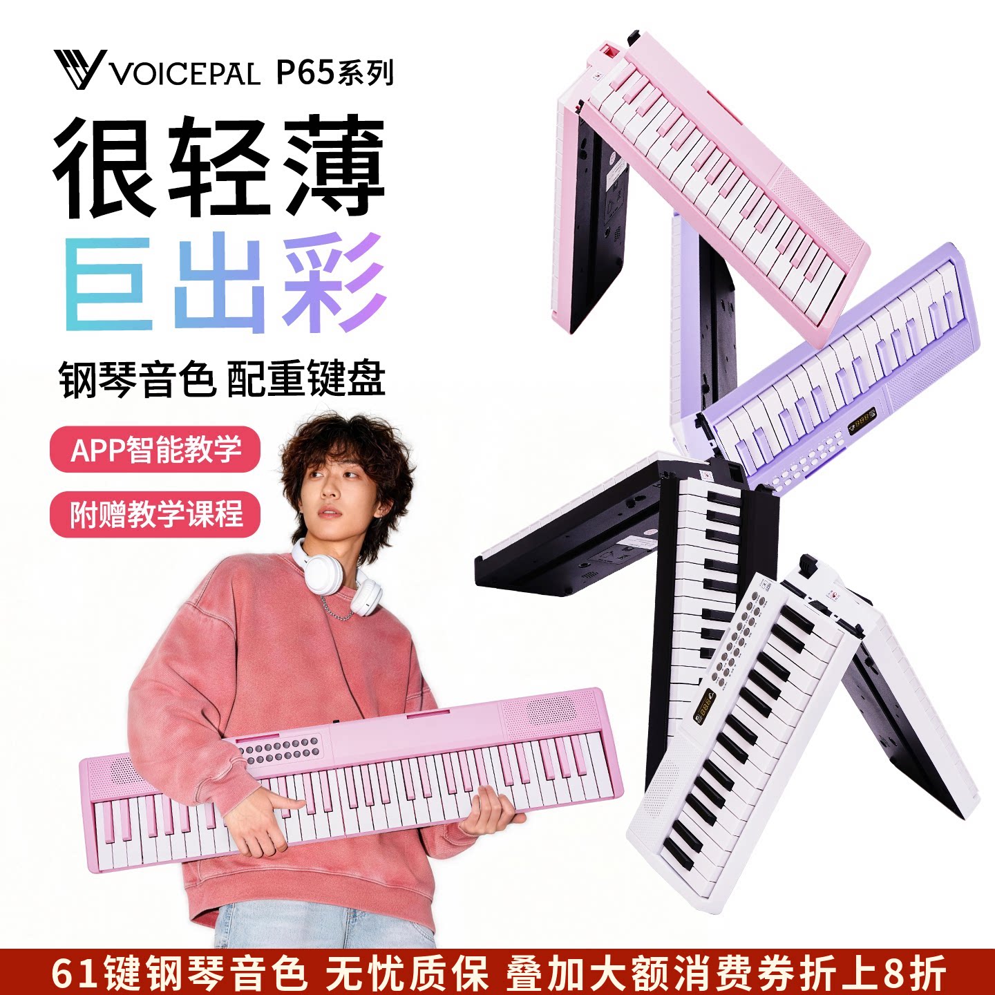 VOICEPAL声派 P65折叠电子琴力度键成人专业入门家用61键电钢琴