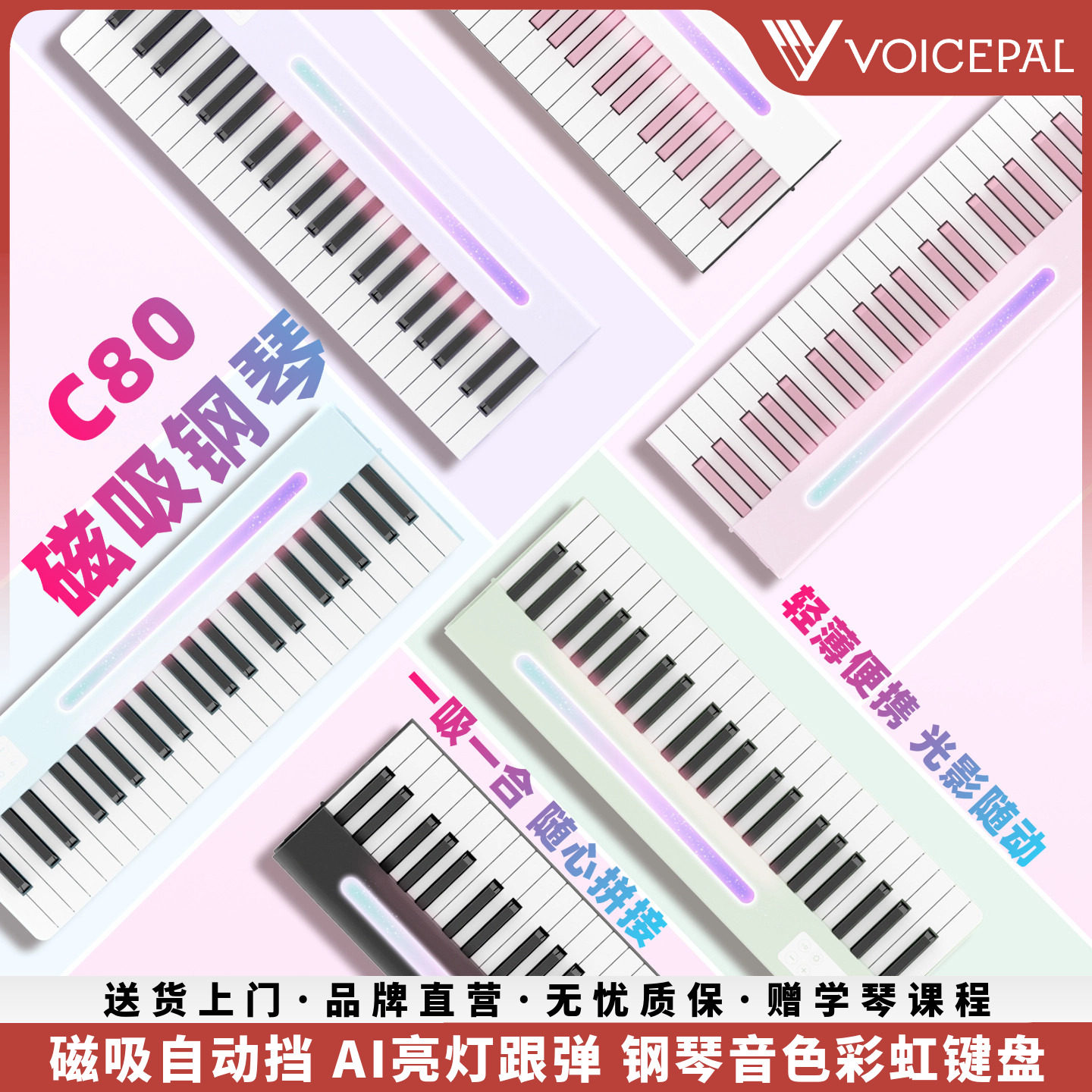 声派C80磁吸钢琴88键便携式专业初学者家用成人折叠自动挡电钢琴